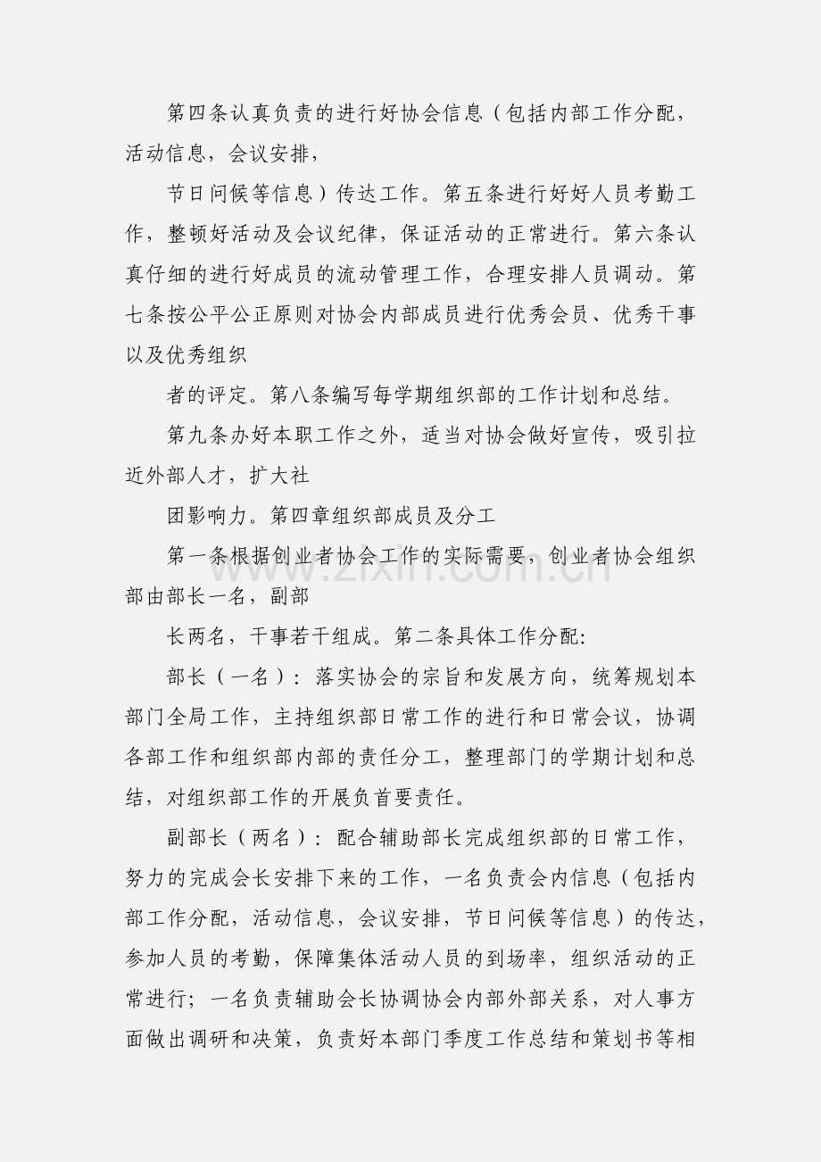 创业者协会组织部章程.docx_第2页