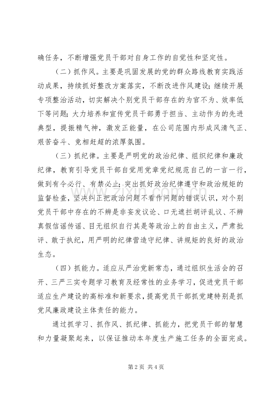 四抓一保证活动方案.docx_第2页