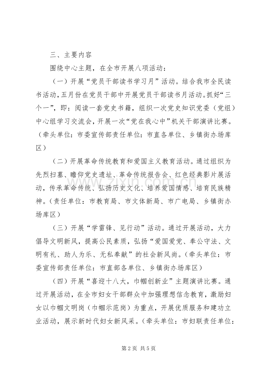 补郎中心小学学党史活动实施方案5篇 .docx_第2页