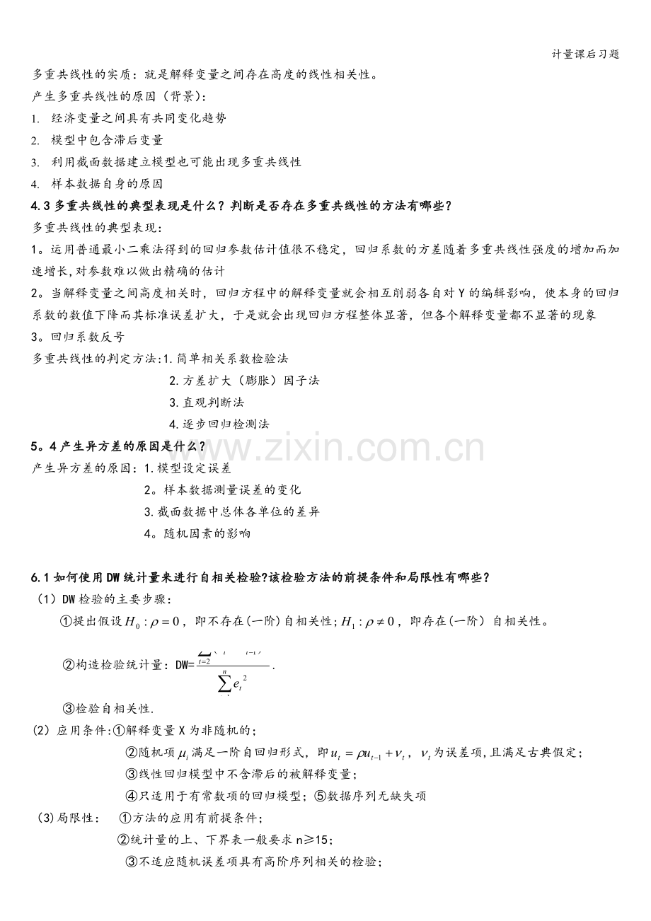 计量课后习题.doc_第2页