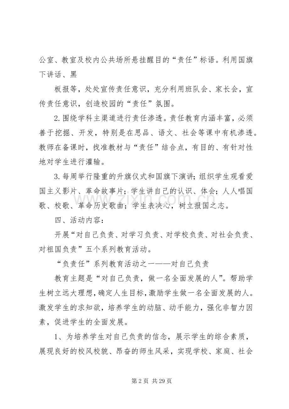 ”负责任“系列教育活动实施方案.docx_第2页