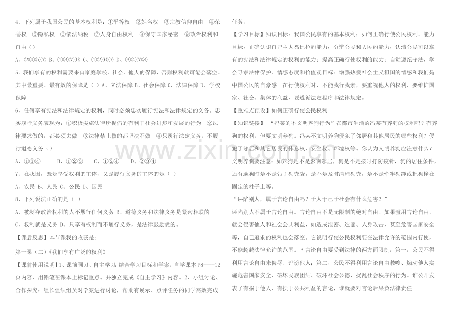 人民当家作主的国家导学案.doc_第2页