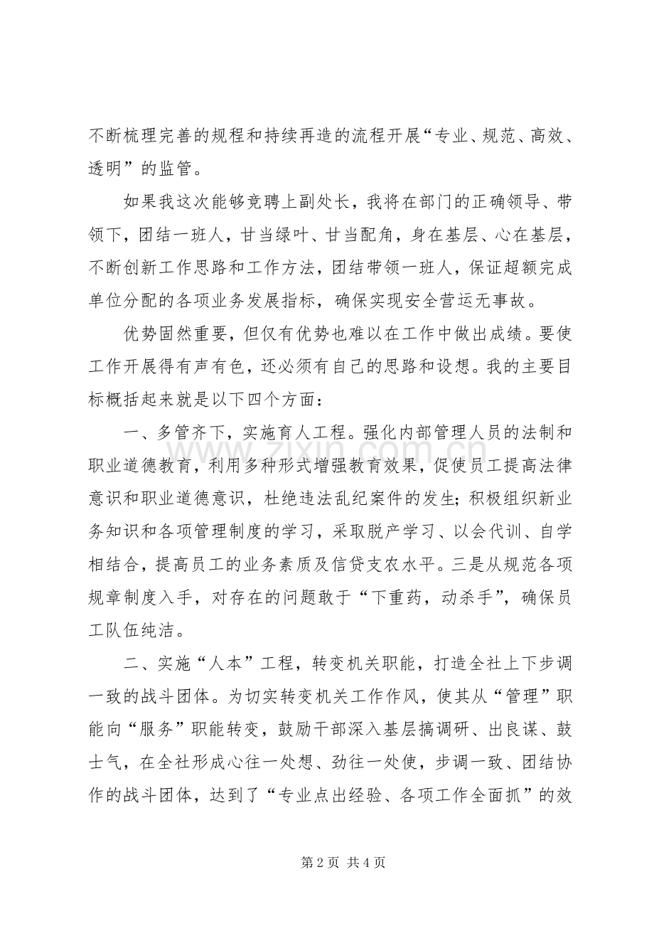副处长竞聘演讲稿范文.docx_第2页