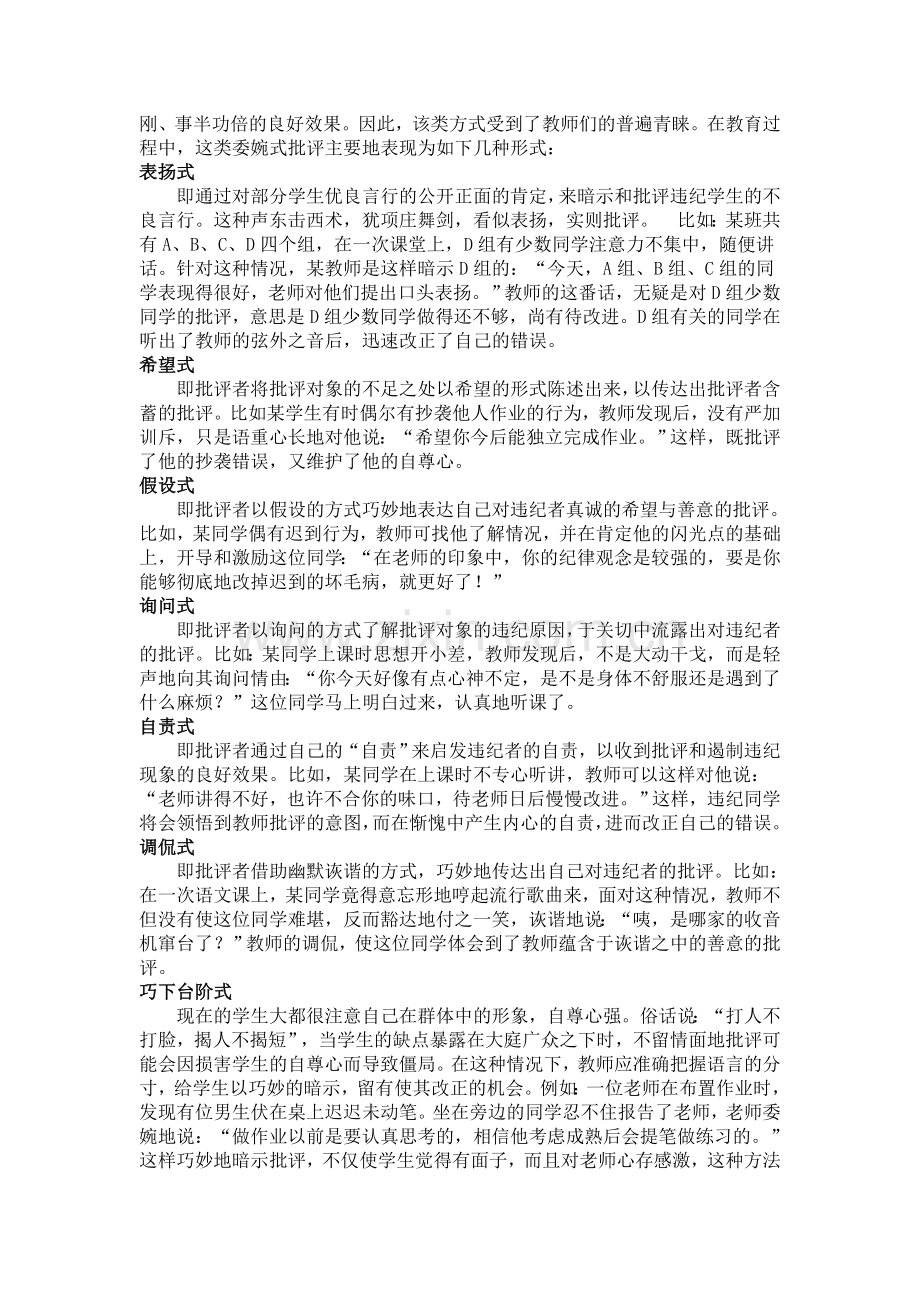 小学教师批评艺术初探.doc_第2页