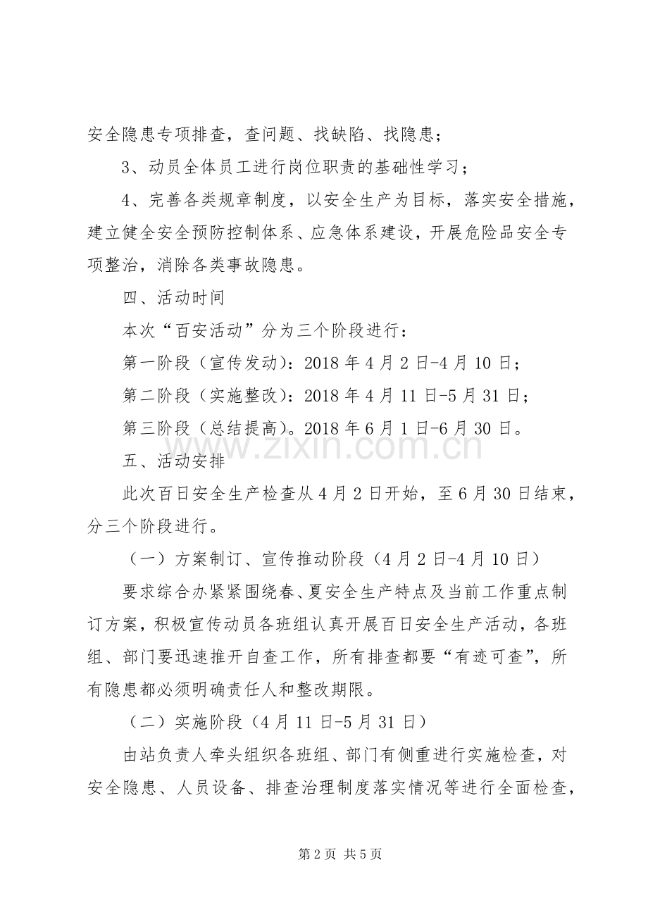 XX年收费站安全生产“百日攻坚”行动方案.docx_第2页
