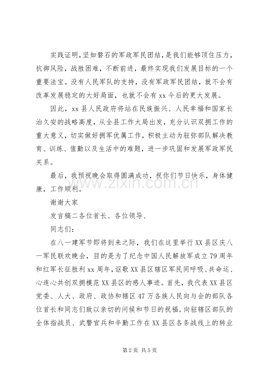建军节活动发言稿三篇.docx_第2页