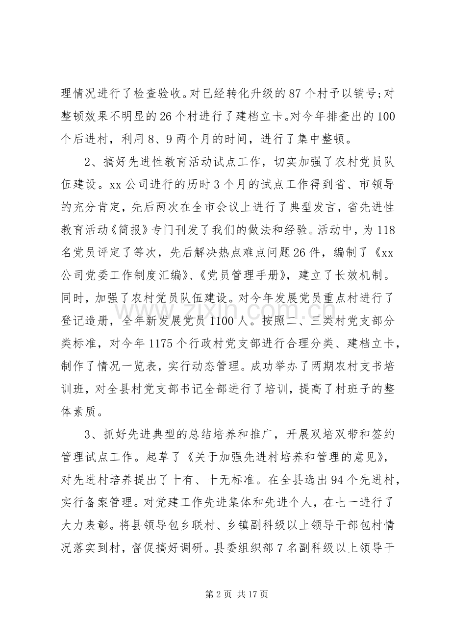 20XX年全国组织工作会议演说稿词.docx_第2页
