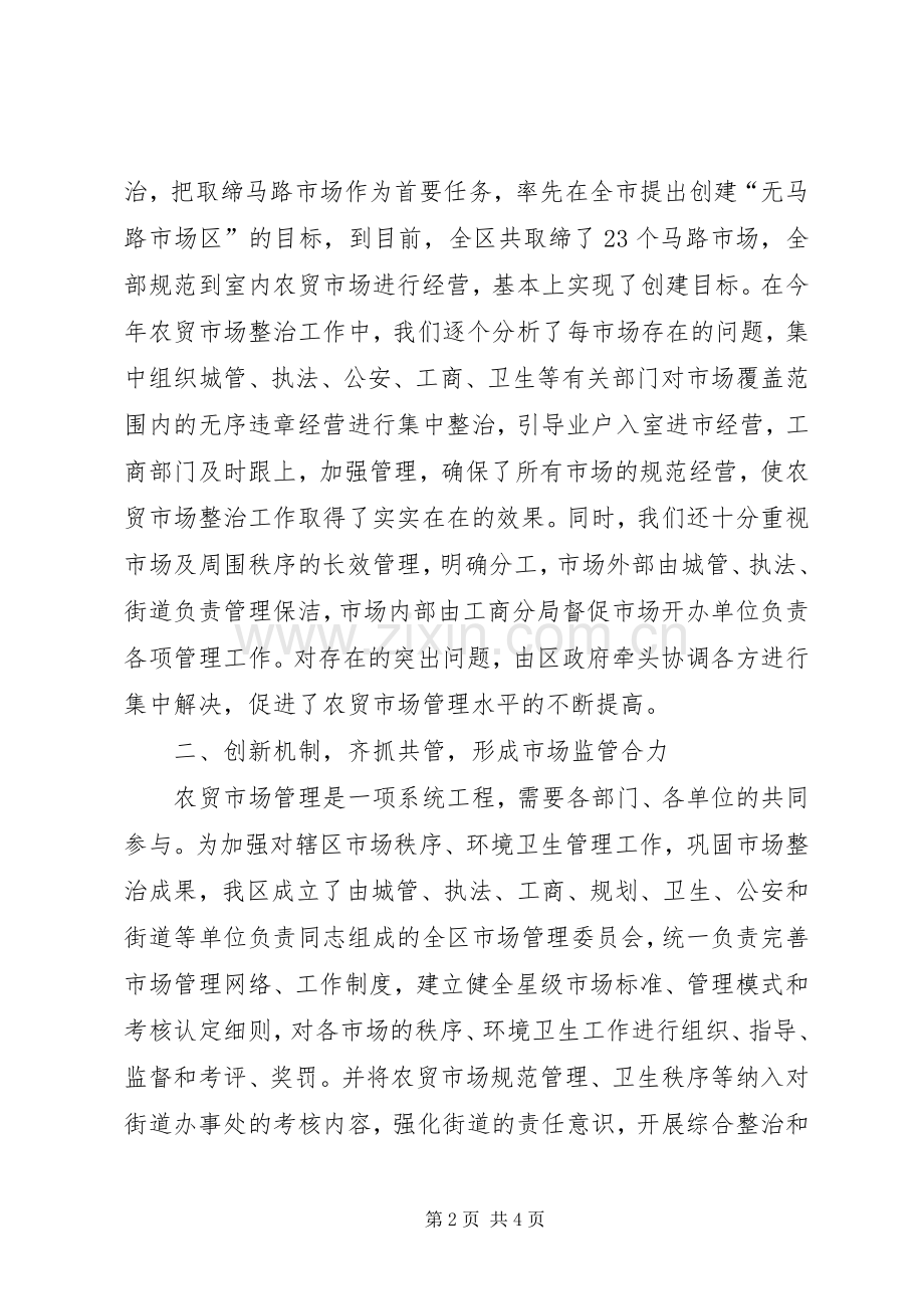 农贸市场整治现场会上的讲话.docx_第2页