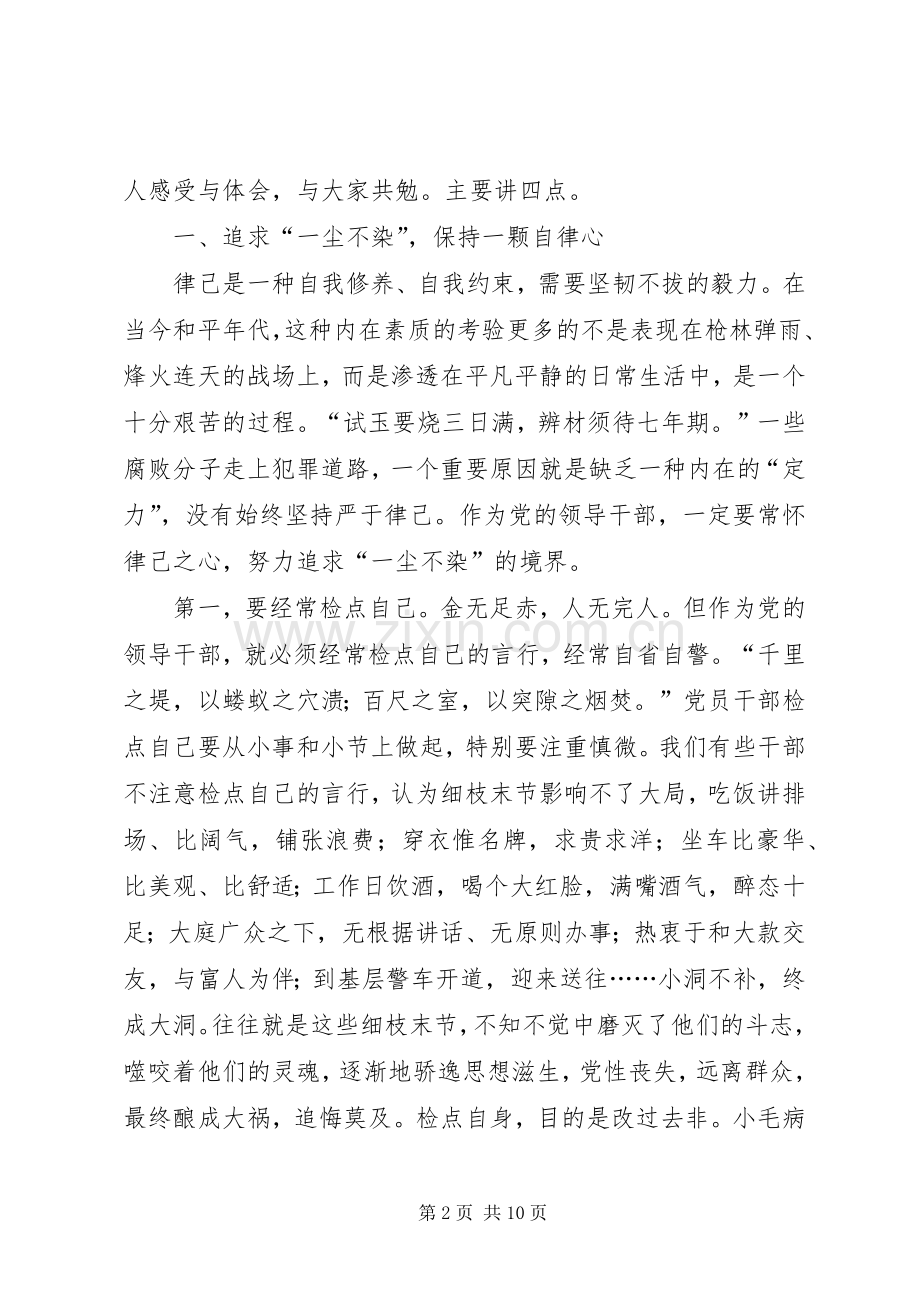 县委领导在中心组廉政课上的讲话.docx_第2页