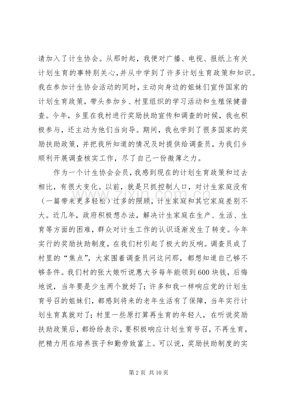 第一篇：育龄群众代表发言育龄群众代表发言.docx_第2页