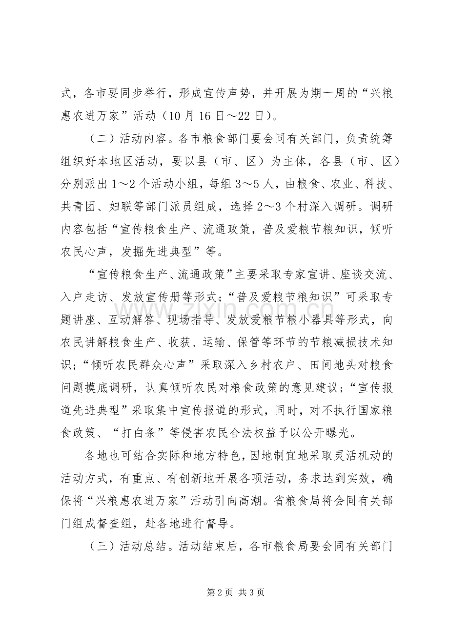全国爱粮节粮宣传周主题及活动实施方案.docx_第2页