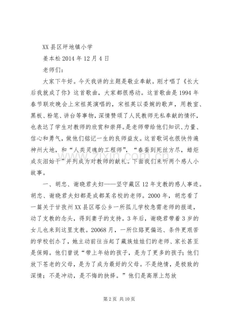 公司党支部道德讲坛学习党会发言稿.docx_第2页