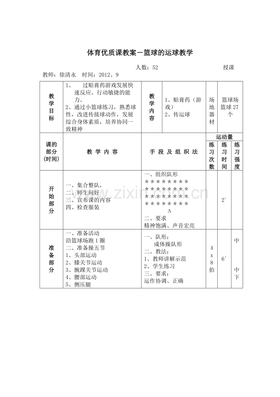 体育教案25.doc_第1页