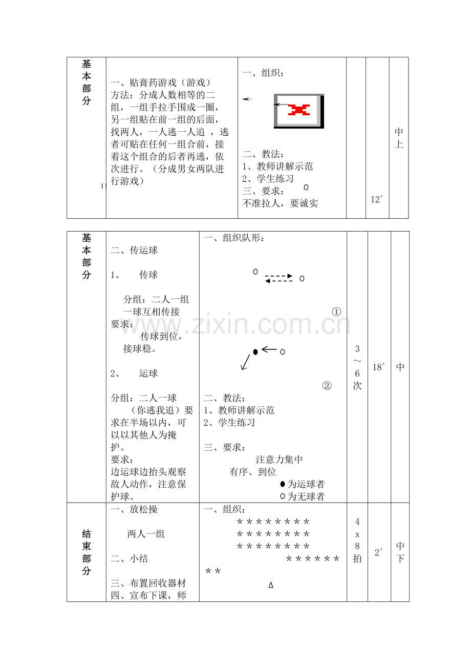体育教案25.doc_第2页
