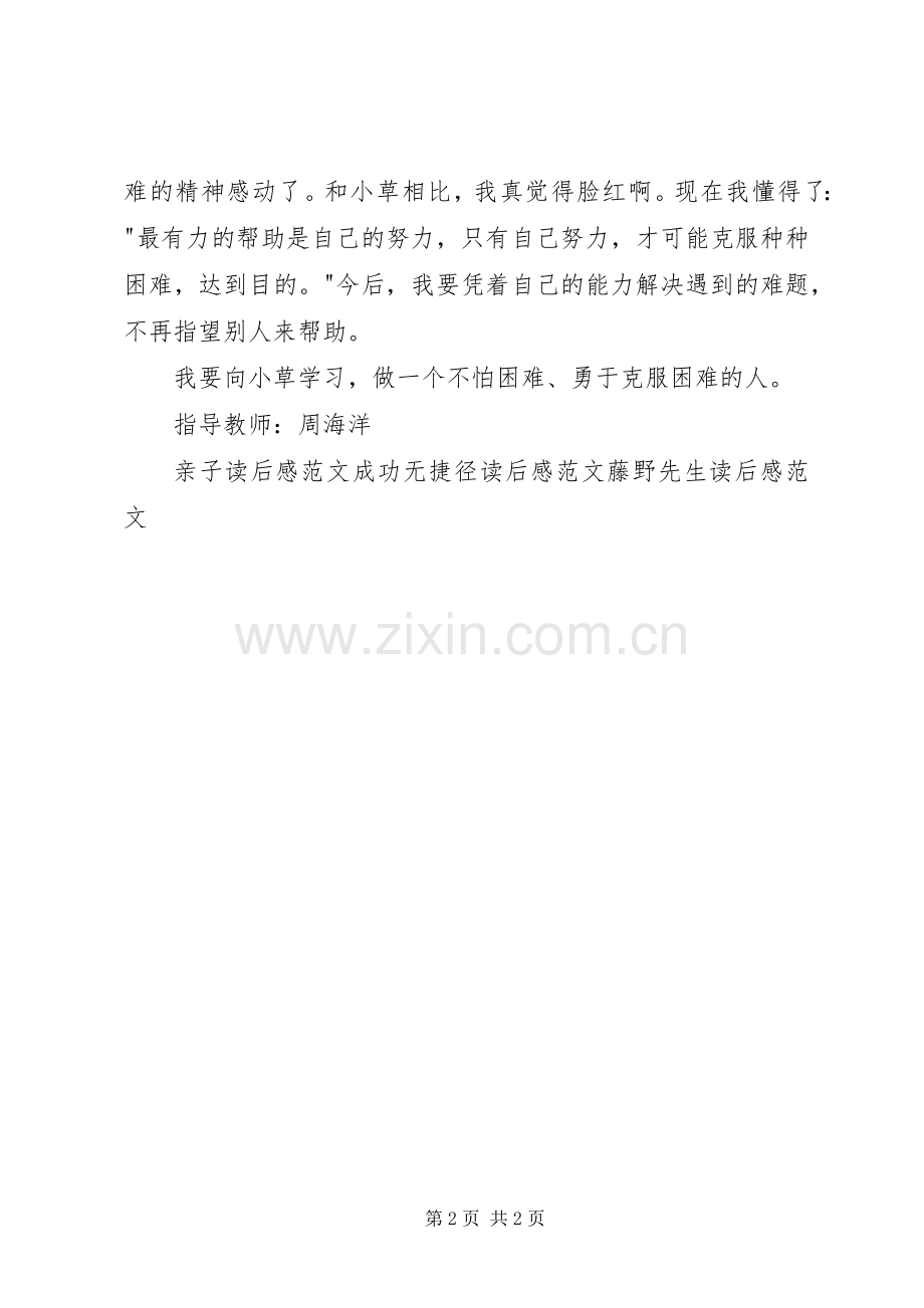石头下面的小草读后感 .docx_第2页