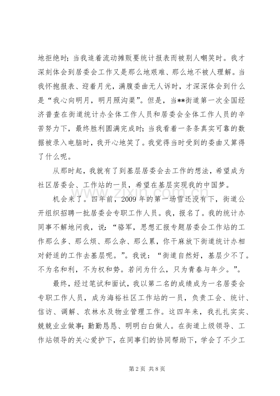 街道社区副站长竞职演说.docx_第2页