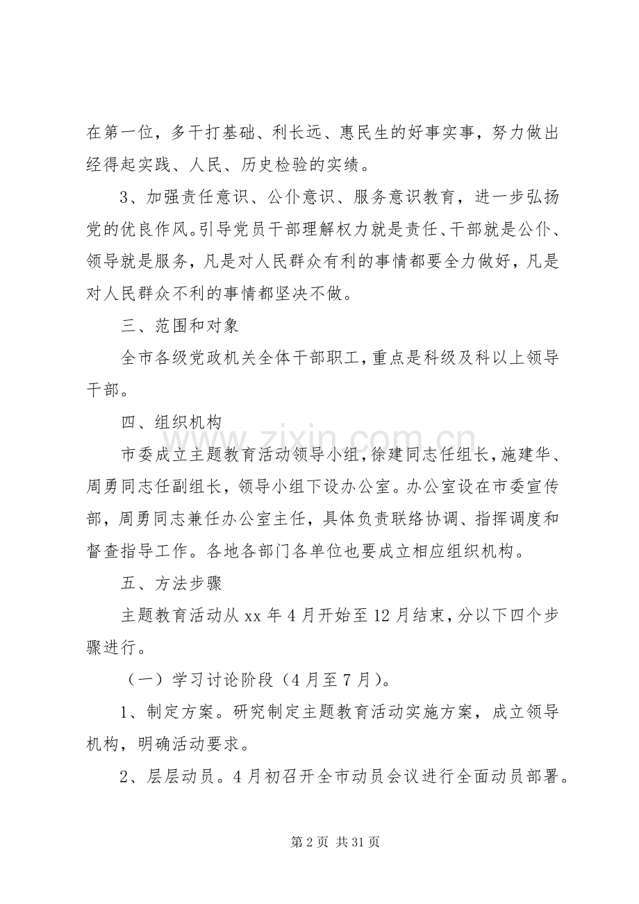 市群众观点主题教育活动实施方案.docx_第2页