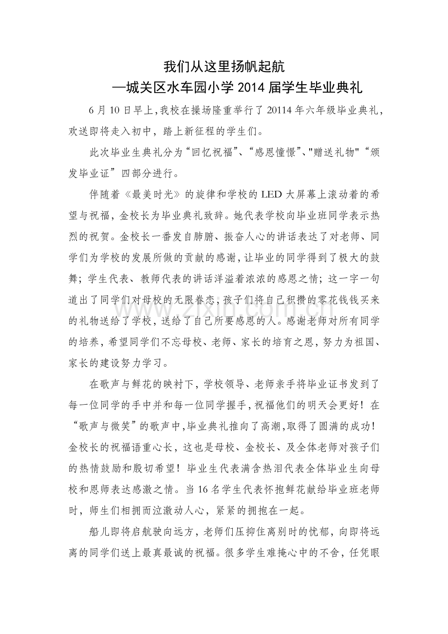 我们从这里扬帆起航.doc_第1页