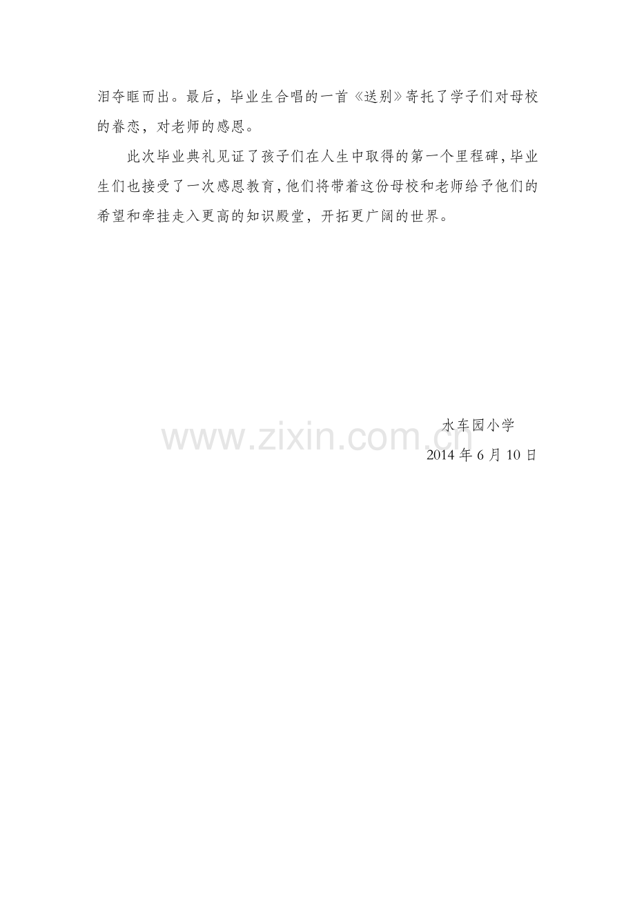 我们从这里扬帆起航.doc_第2页
