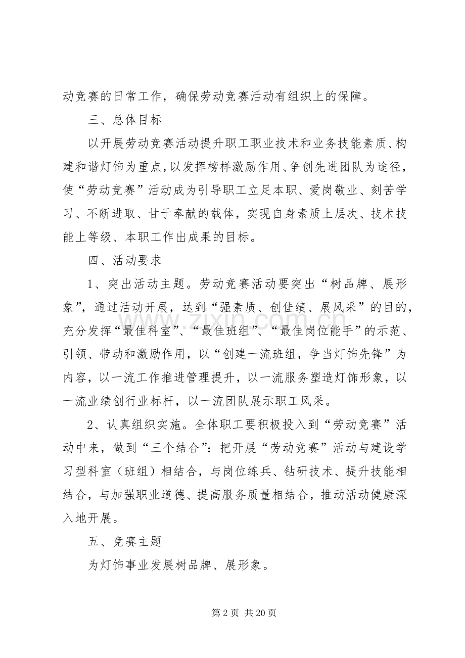二0一七年度劳动竞赛活动方案.docx_第2页