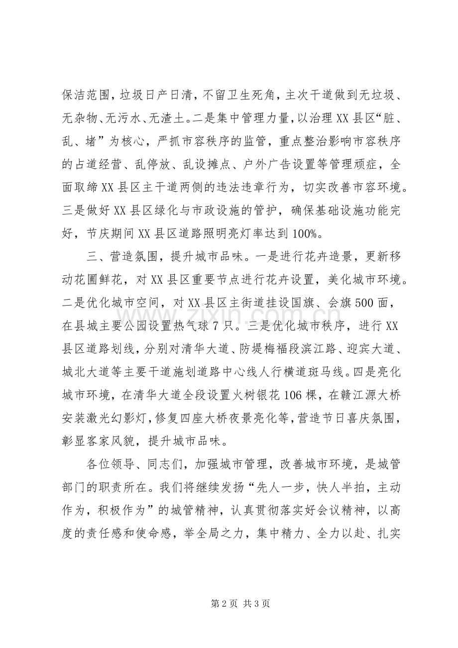 城管局长在迎接乡村旅游节誓师会发言.docx_第2页
