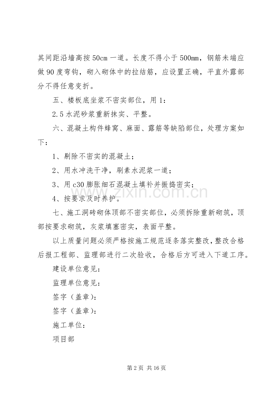 工程质量整改(实施方案)报告.docx_第2页