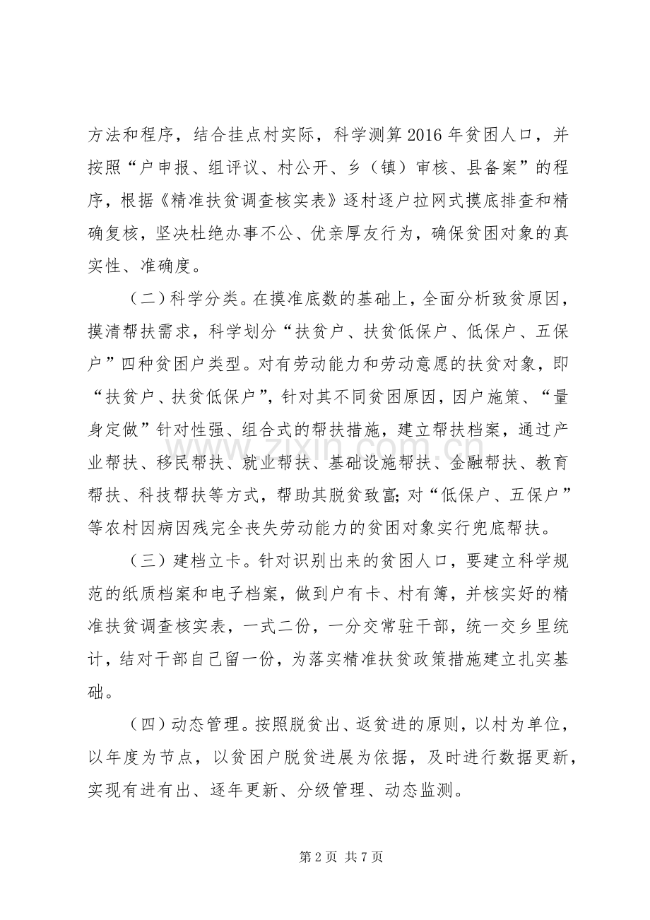 农机局推进精准扶贫方案.docx_第2页