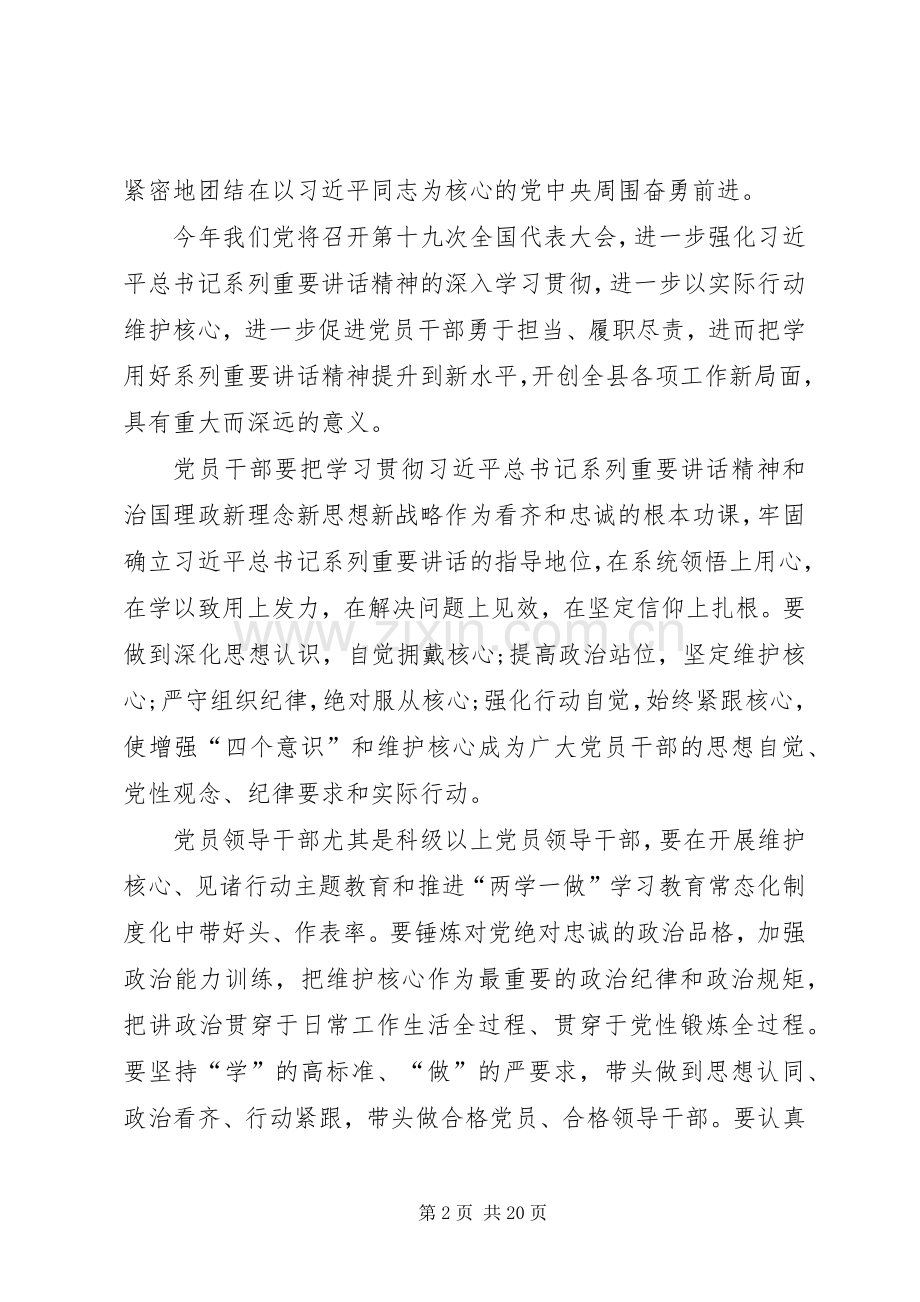 残联开展维护核心、见诸行动主题教育和推进两学一做学习教育常态化制度化的方案.docx_第2页