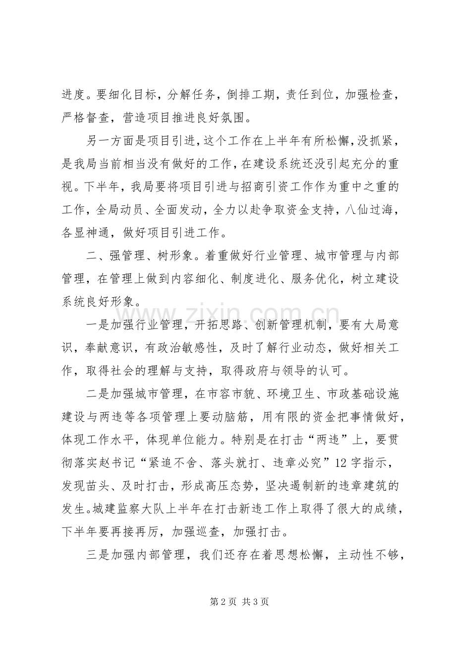 建设系统贯彻落实市委全体会议讲话.docx_第2页