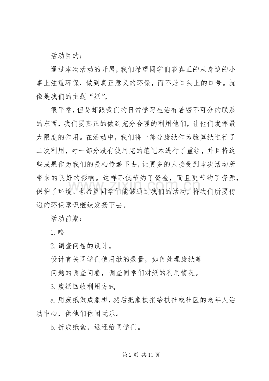 第一篇：大学环保活动实施方案大学环保活动实施方案.docx_第2页