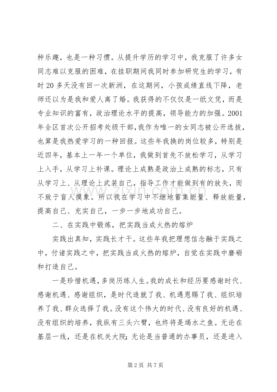 妇联党组书记个人经验发言材料提纲_1.docx_第2页