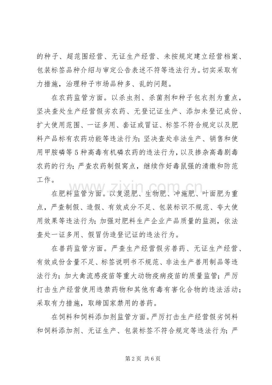 区委农资打假整顿实施方案.docx_第2页