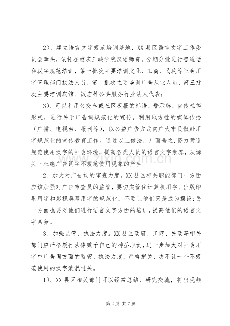 交警严格执法倡议书.docx_第2页