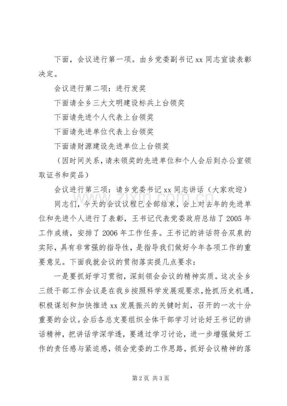 在全乡三级干部会议上的主持讲话.docx_第2页