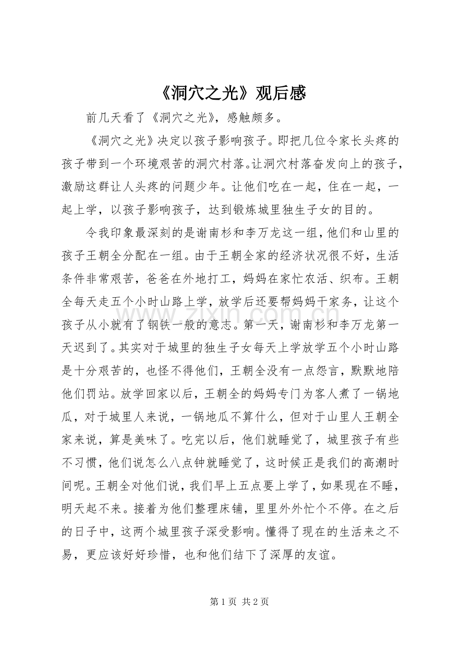 《洞穴之光》观后感 .docx_第1页