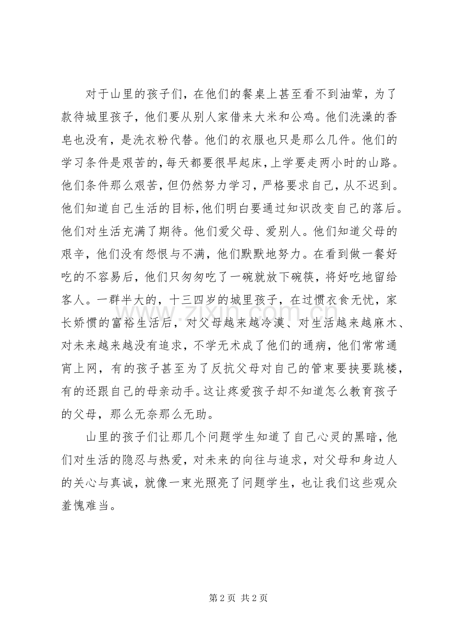 《洞穴之光》观后感 .docx_第2页