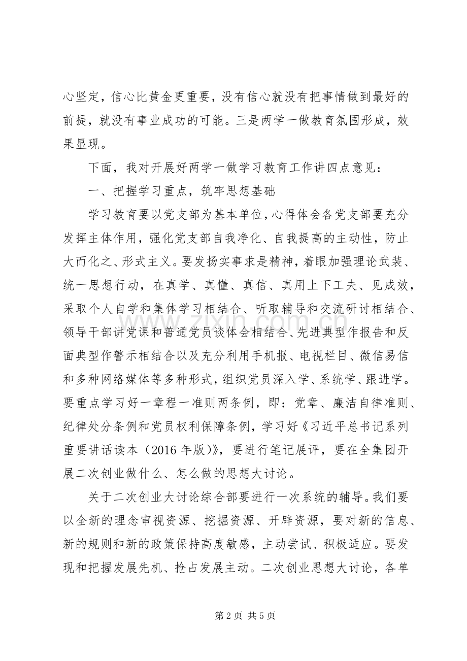 企业讲政治有信念专题讨论会讲话稿.docx_第2页
