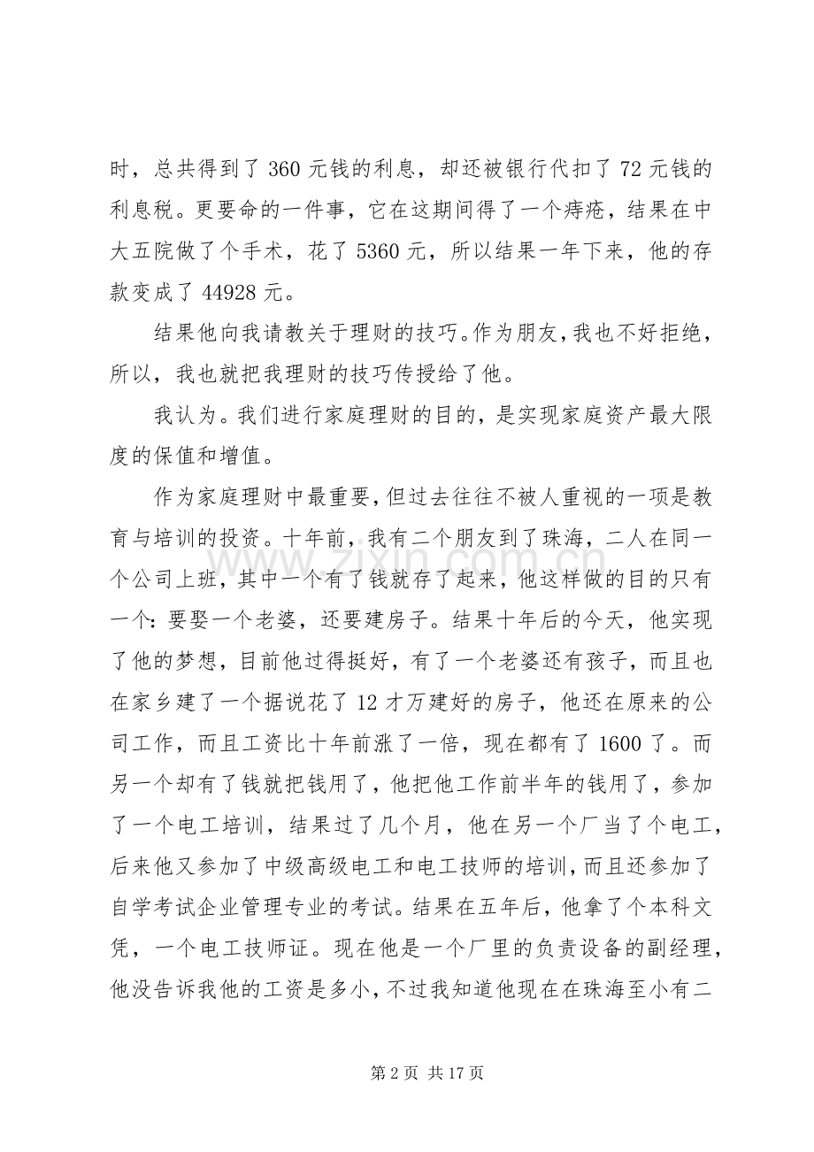 保险工作会议主题演讲范文3篇.docx_第2页