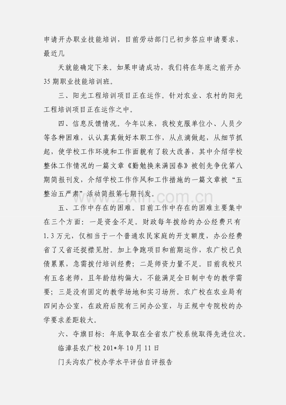 农广校工作进展情况汇报.docx_第2页