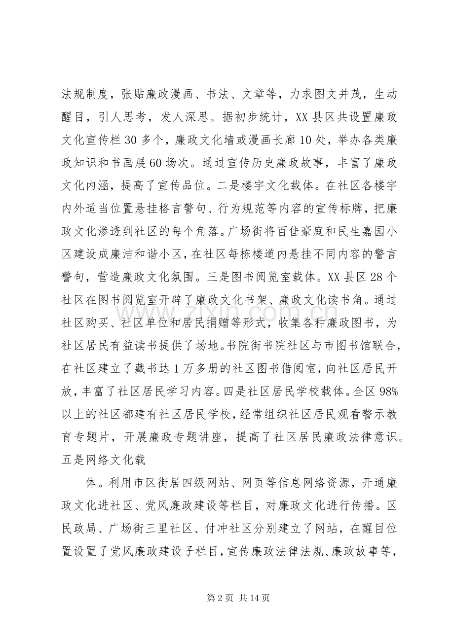 廉政文化进社区讲话稿.docx_第2页