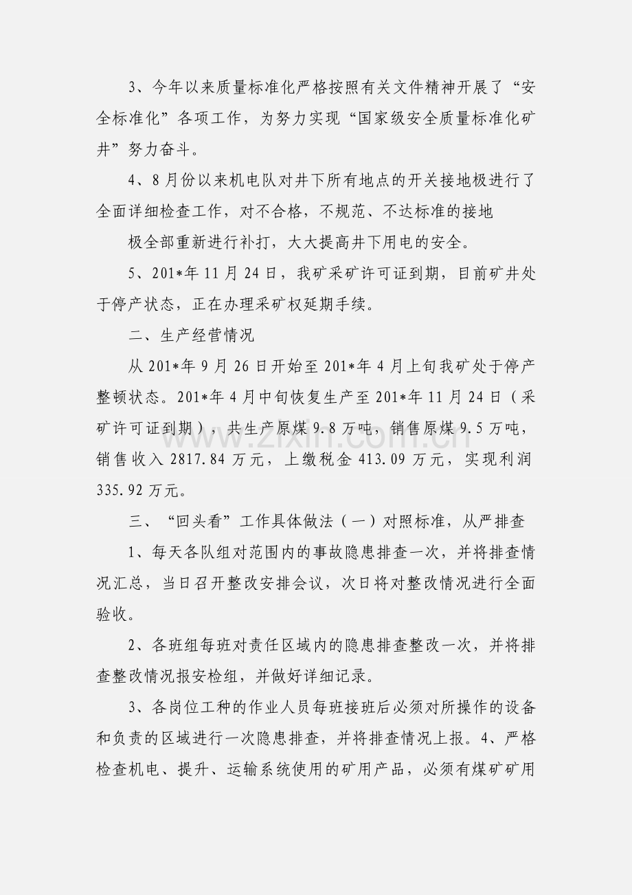 检查调度工作汇报.docx_第2页
