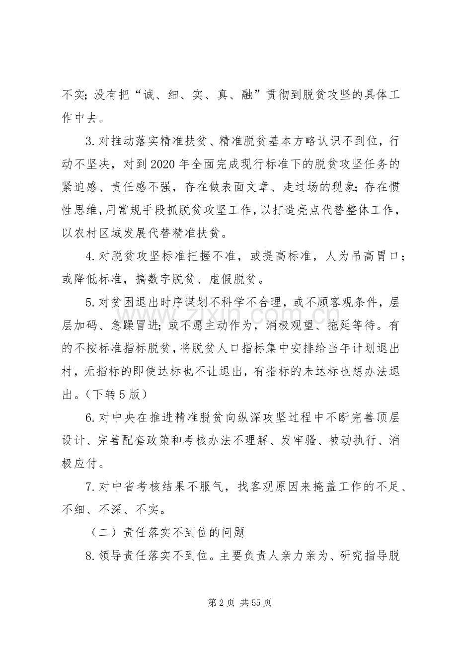 关于开展扶贫领域作风问题专项治理工作实施方案（五篇）.docx_第2页