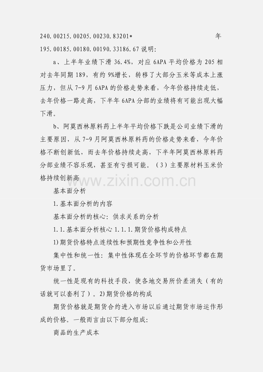 3933联邦制药基本面分析.docx_第2页