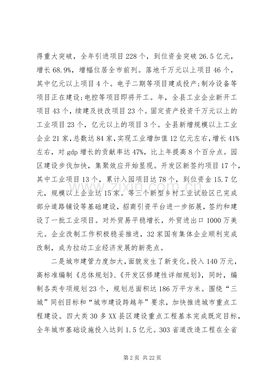 经济发展动员会领导讲话.docx_第2页