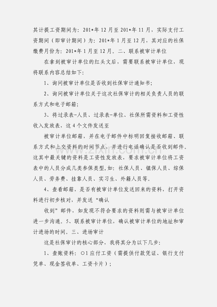 社保审计小结 (1).docx_第2页