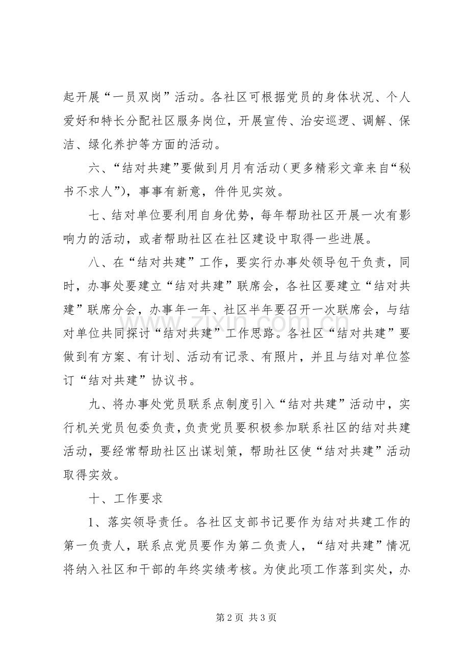 街道办事处结对共建活动的方案.docx_第2页