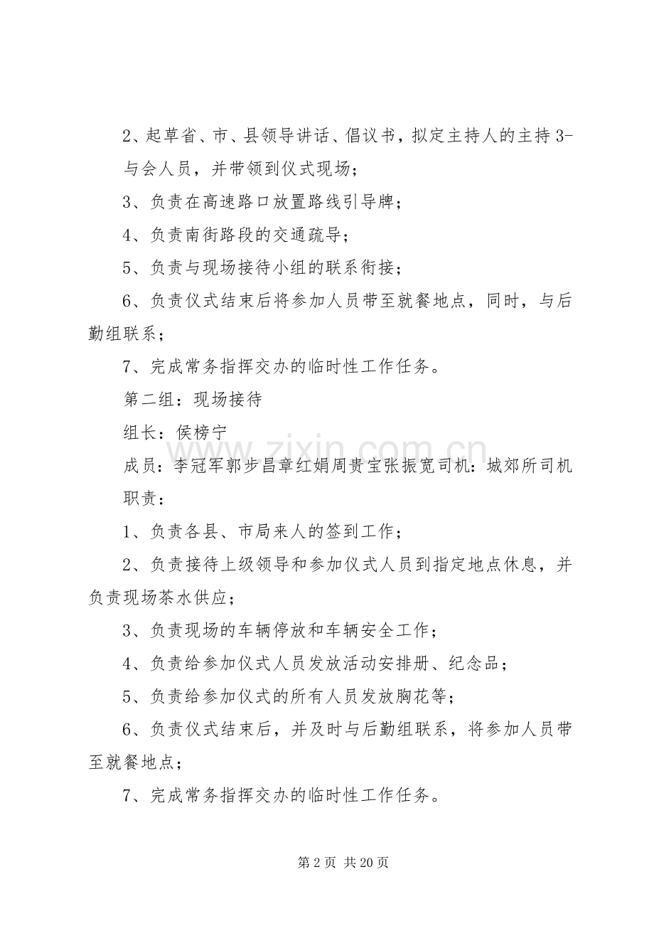 市局杨震公祠廉政教育基地挂牌仪式筹备工作方案[].docx_第2页