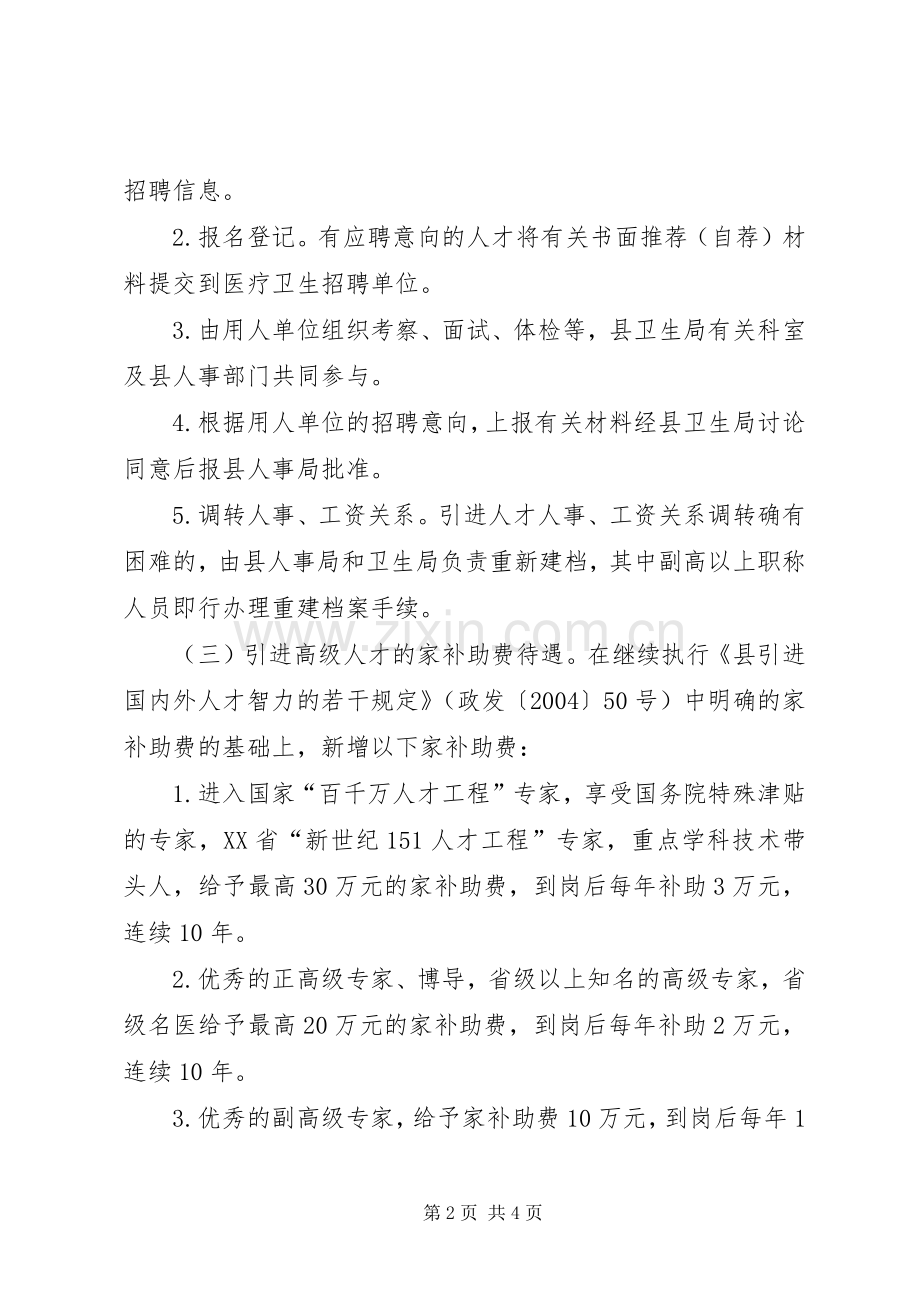 暂行医务人员引进培养实施方案.docx_第2页