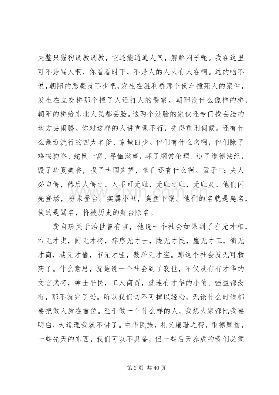 党课发言提纲范文.docx_第2页
