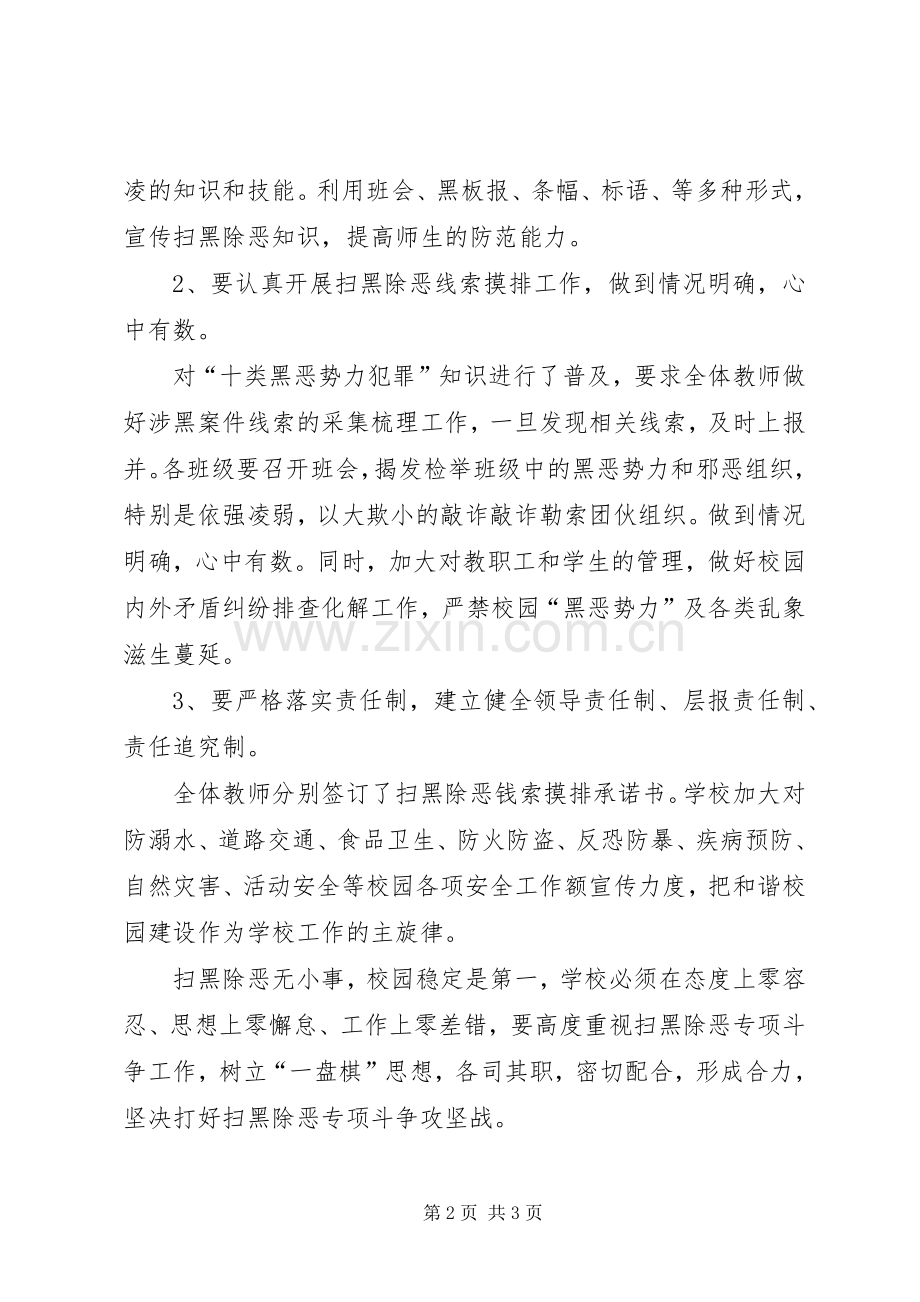 扫黑除恶方案.docx_第2页